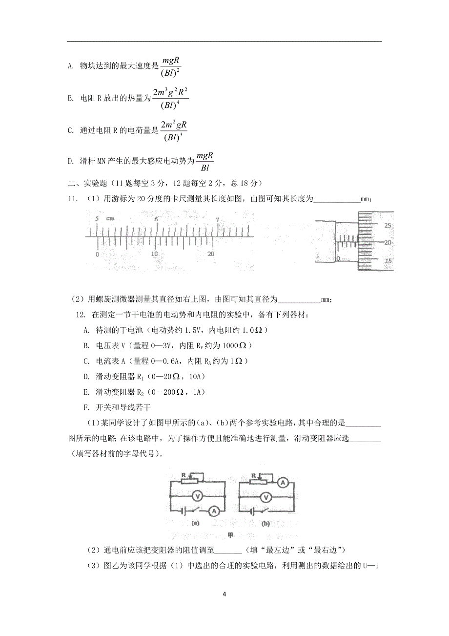 【物理】江西省2014-2015学年高二下学期期中考试_第4页