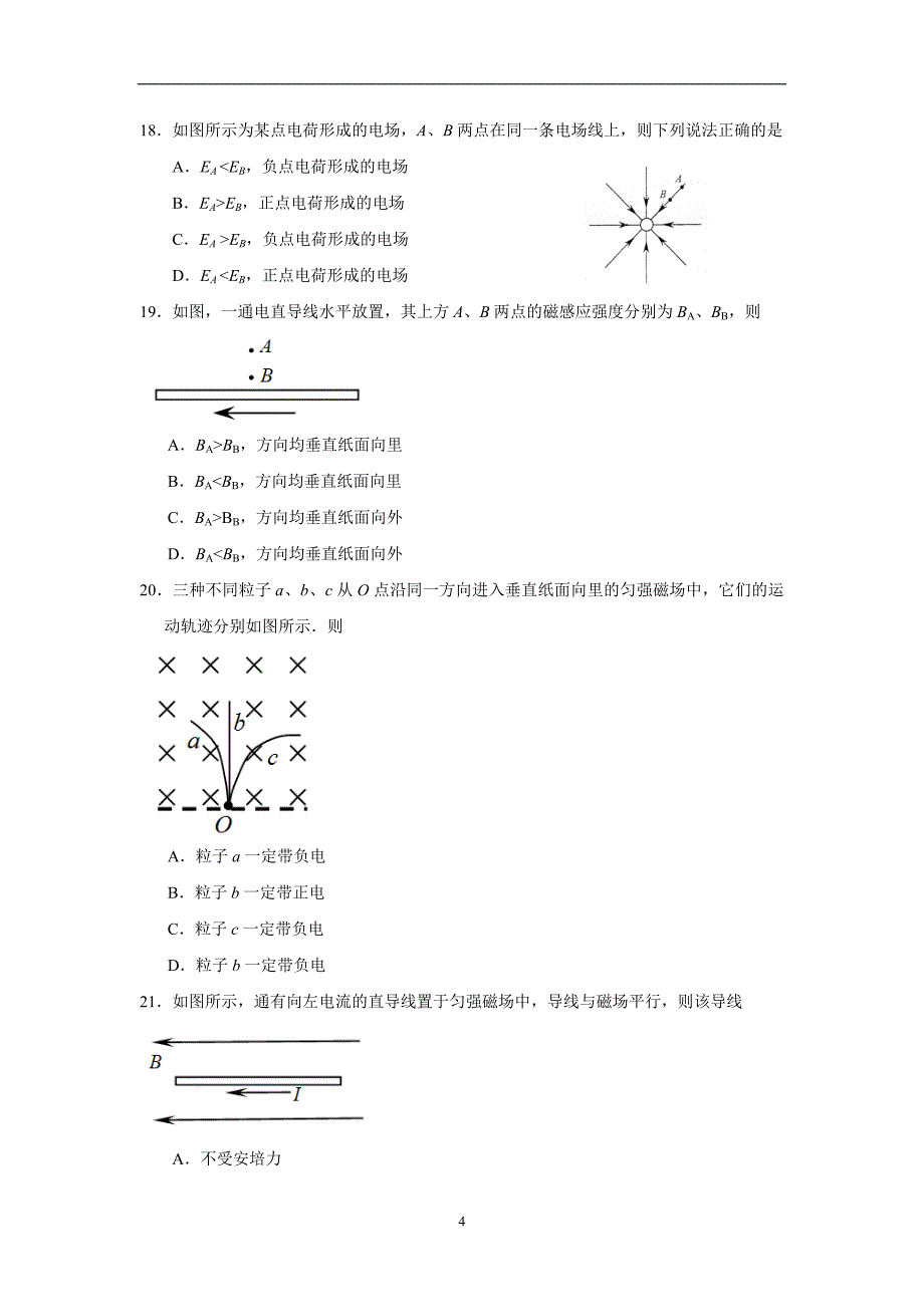 【物理】江苏省泗阳中学2015-2016学年高二上学期期中学业水平测试试题_第4页