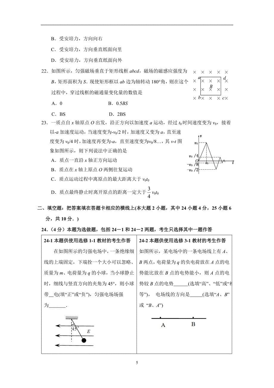 【物理】江苏省泗阳中学2015-2016学年高二上学期期中学业水平测试试题_第5页