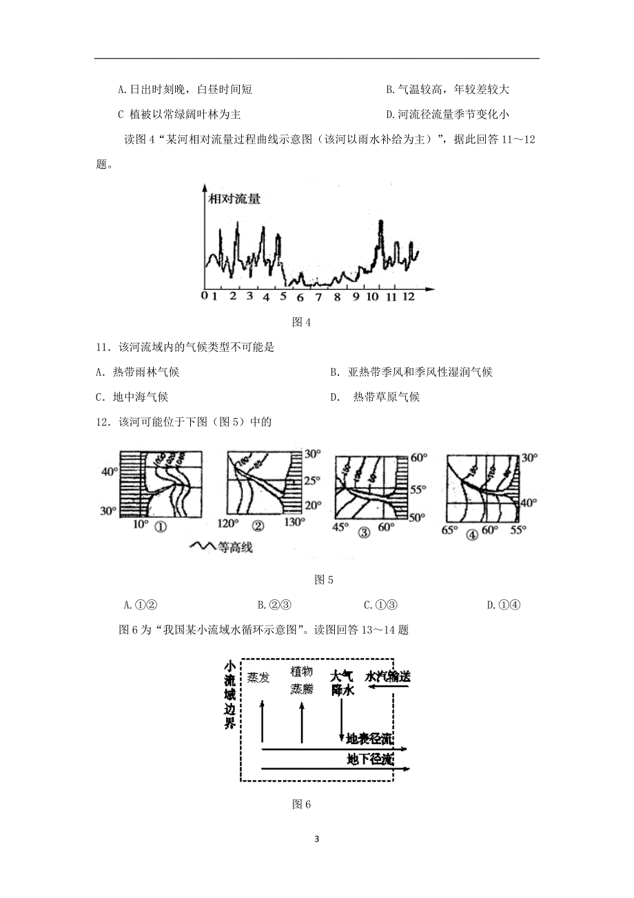 【地理】福建省福州闽清高级中学2016届高三上学期期中考试_第3页