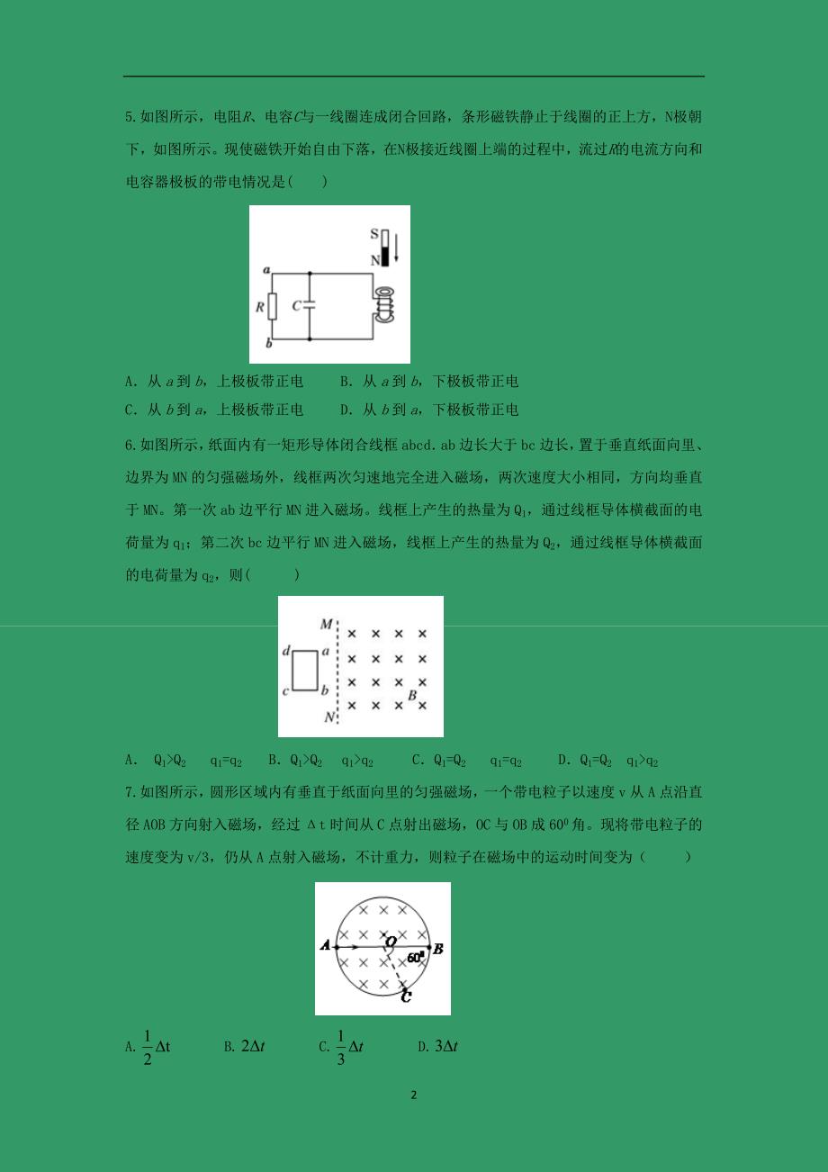 【物理】浙江省2014-2015学年高二下学期期中考试_第2页