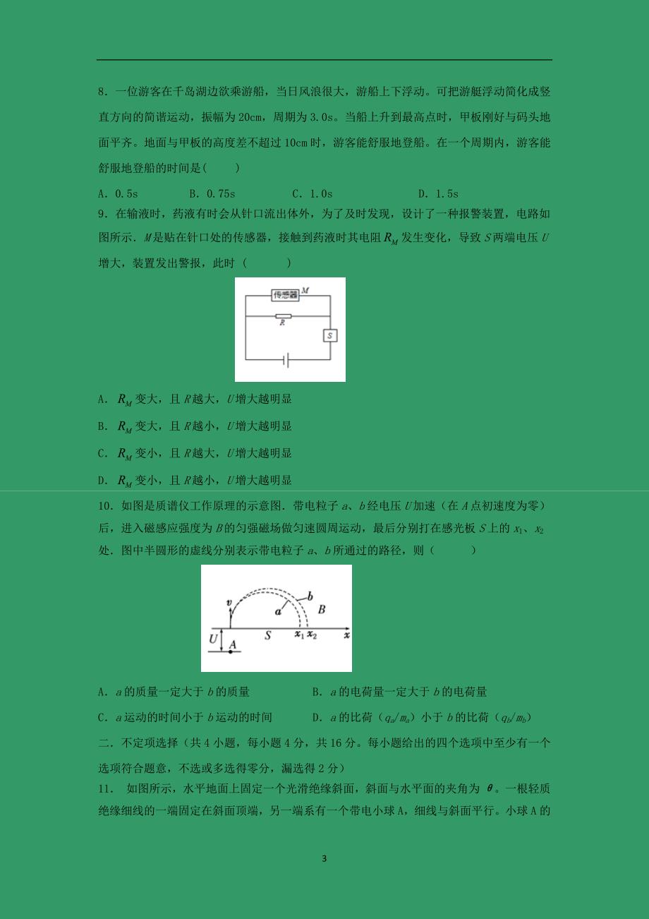 【物理】浙江省2014-2015学年高二下学期期中考试_第3页