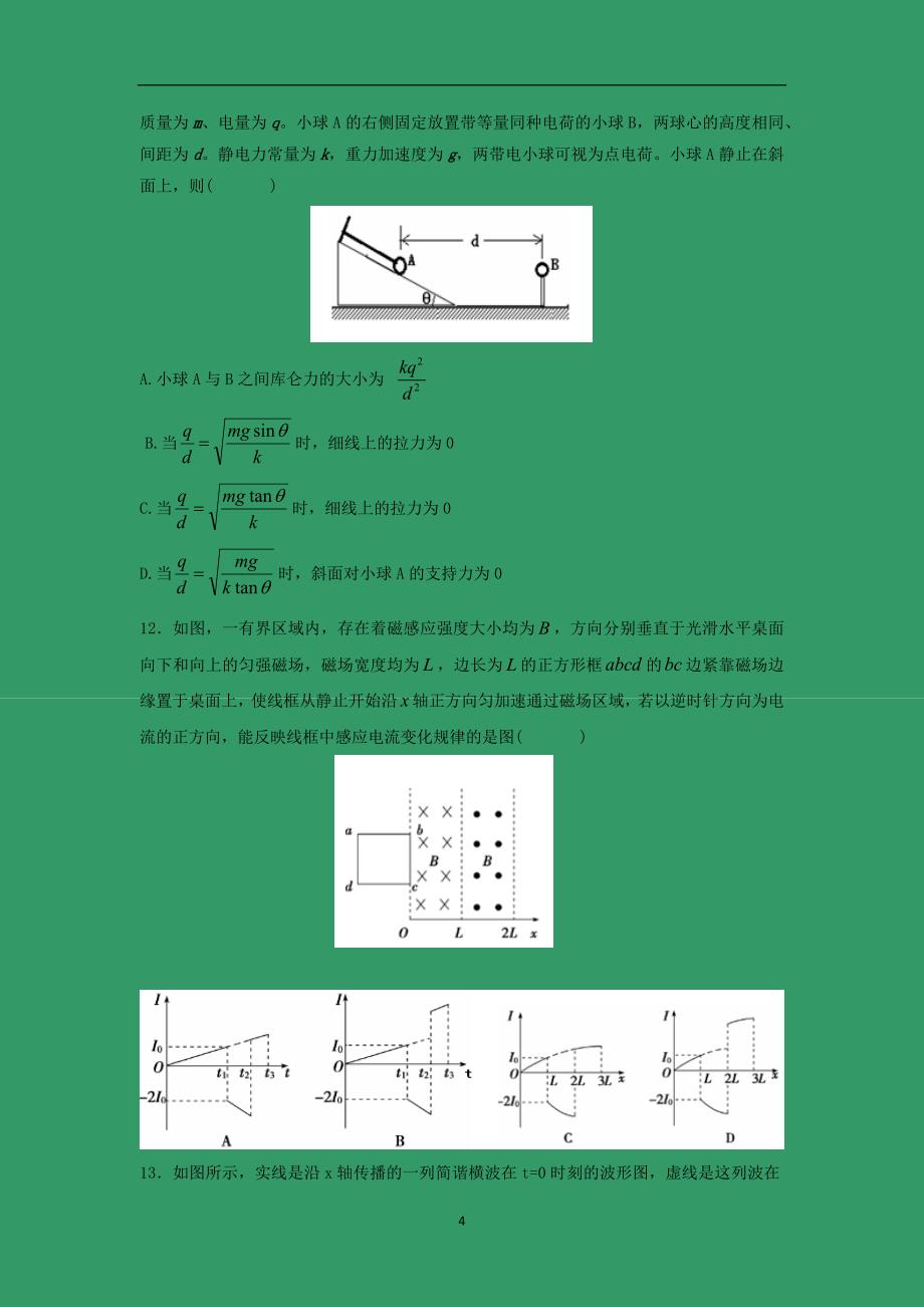 【物理】浙江省2014-2015学年高二下学期期中考试_第4页