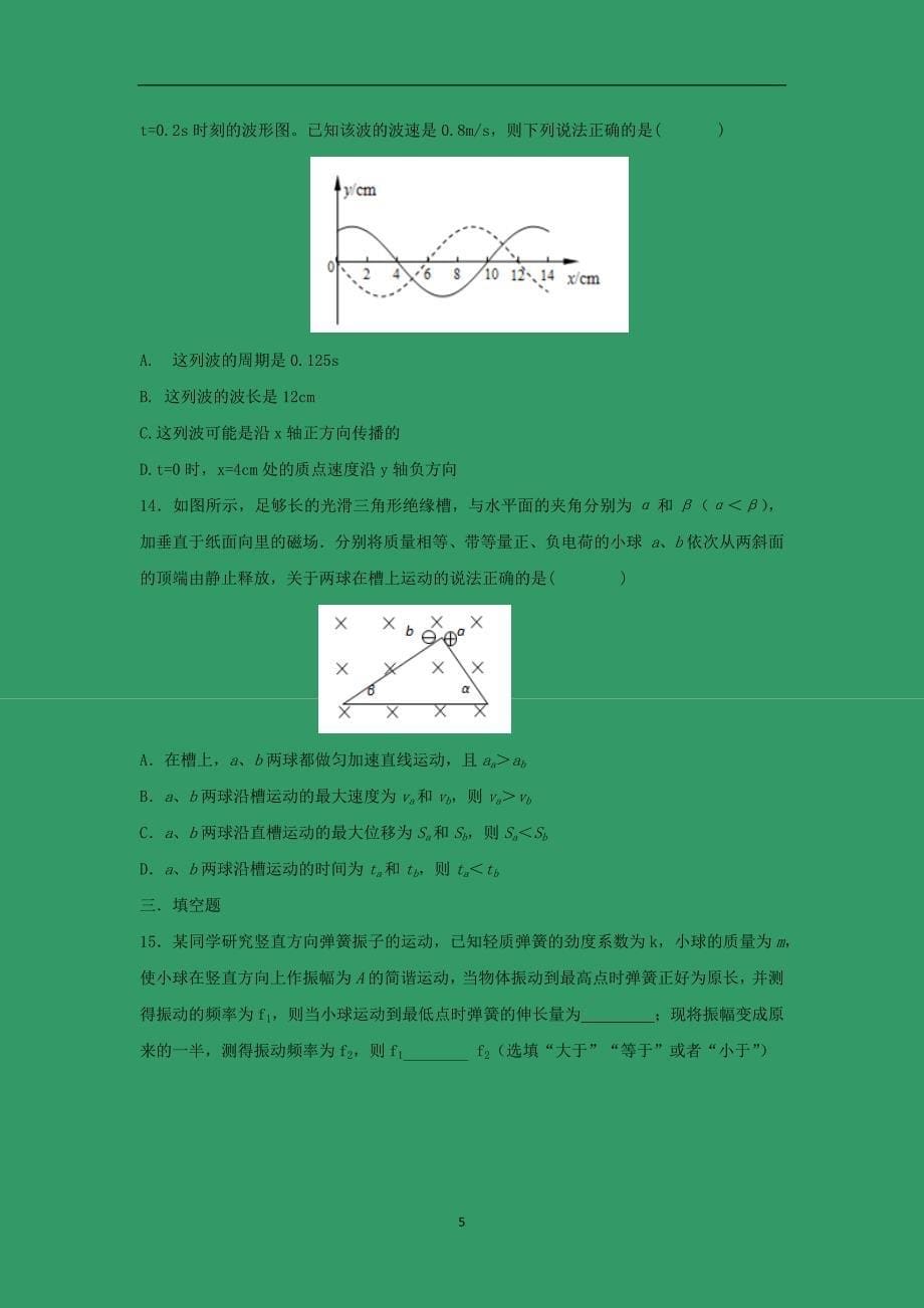 【物理】浙江省2014-2015学年高二下学期期中考试_第5页