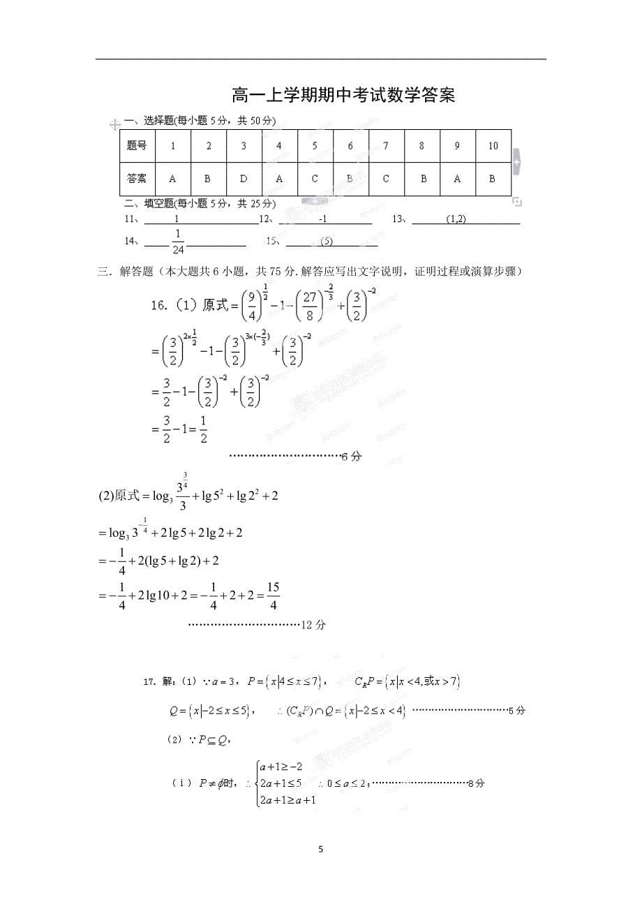 【数学】江西省宜春市2013-2014学年高一上学期期中考试_第5页