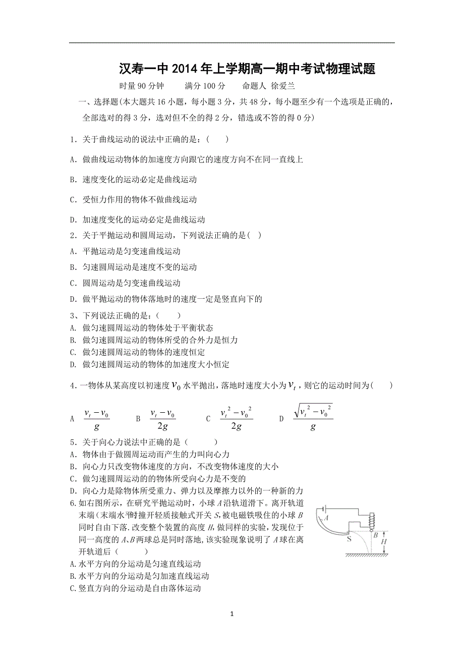 【物理】湖南省汉寿一中2013-2014学年高一下学期期中考试试题_第1页