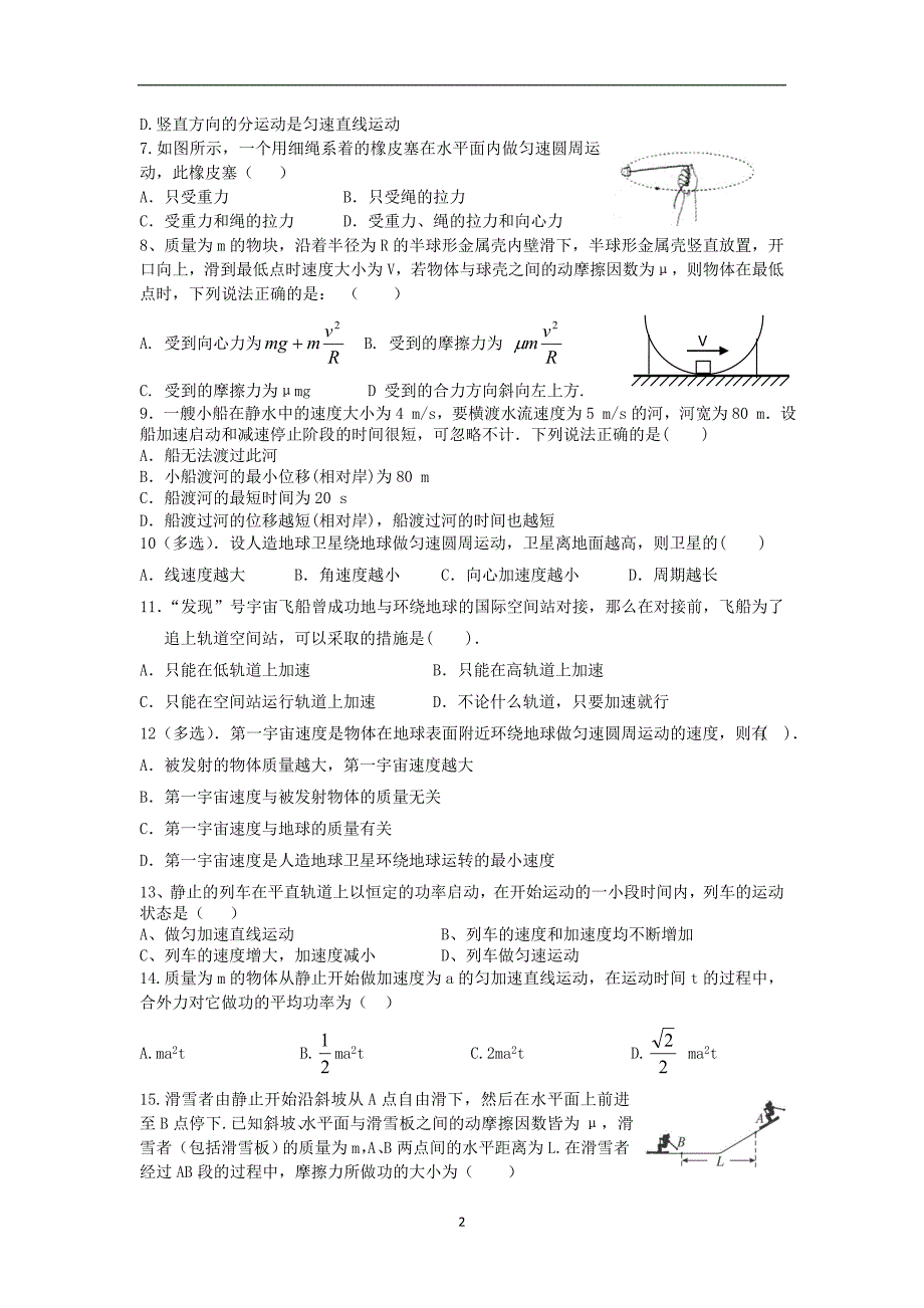 【物理】湖南省汉寿一中2013-2014学年高一下学期期中考试试题_第2页