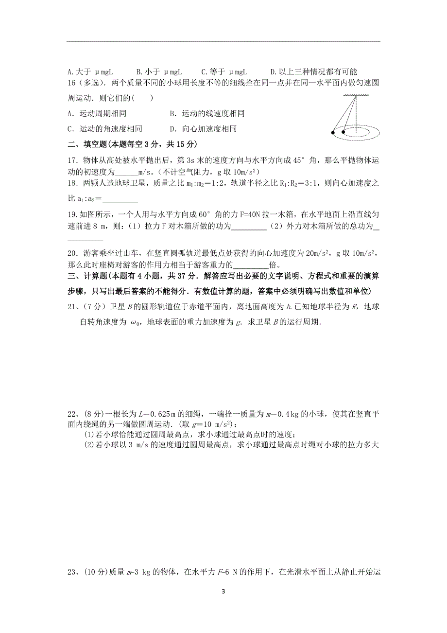 【物理】湖南省汉寿一中2013-2014学年高一下学期期中考试试题_第3页