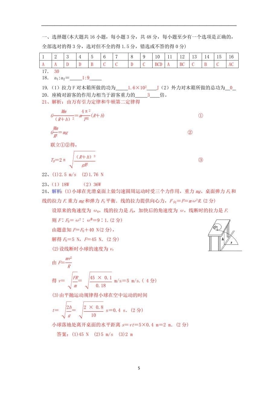 【物理】湖南省汉寿一中2013-2014学年高一下学期期中考试试题_第5页