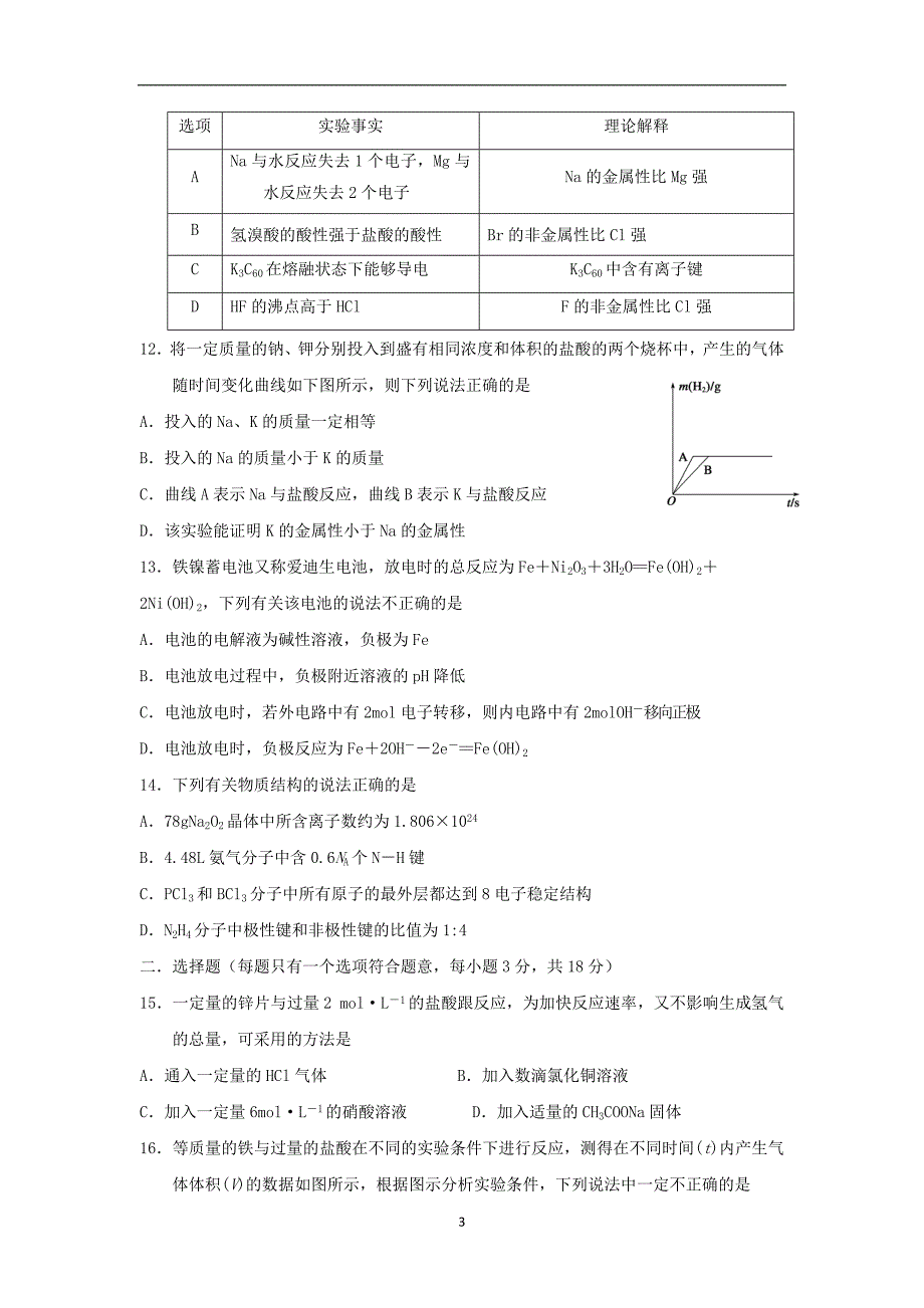 【化学】四川省成都市成都七中2013-2014学年高一下学期期中考试_第3页