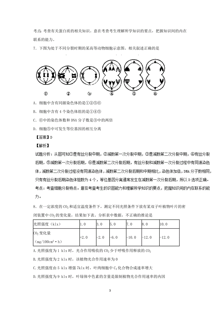 【生物】江苏省海头高级中学2014届高三上学期期中考试_第3页