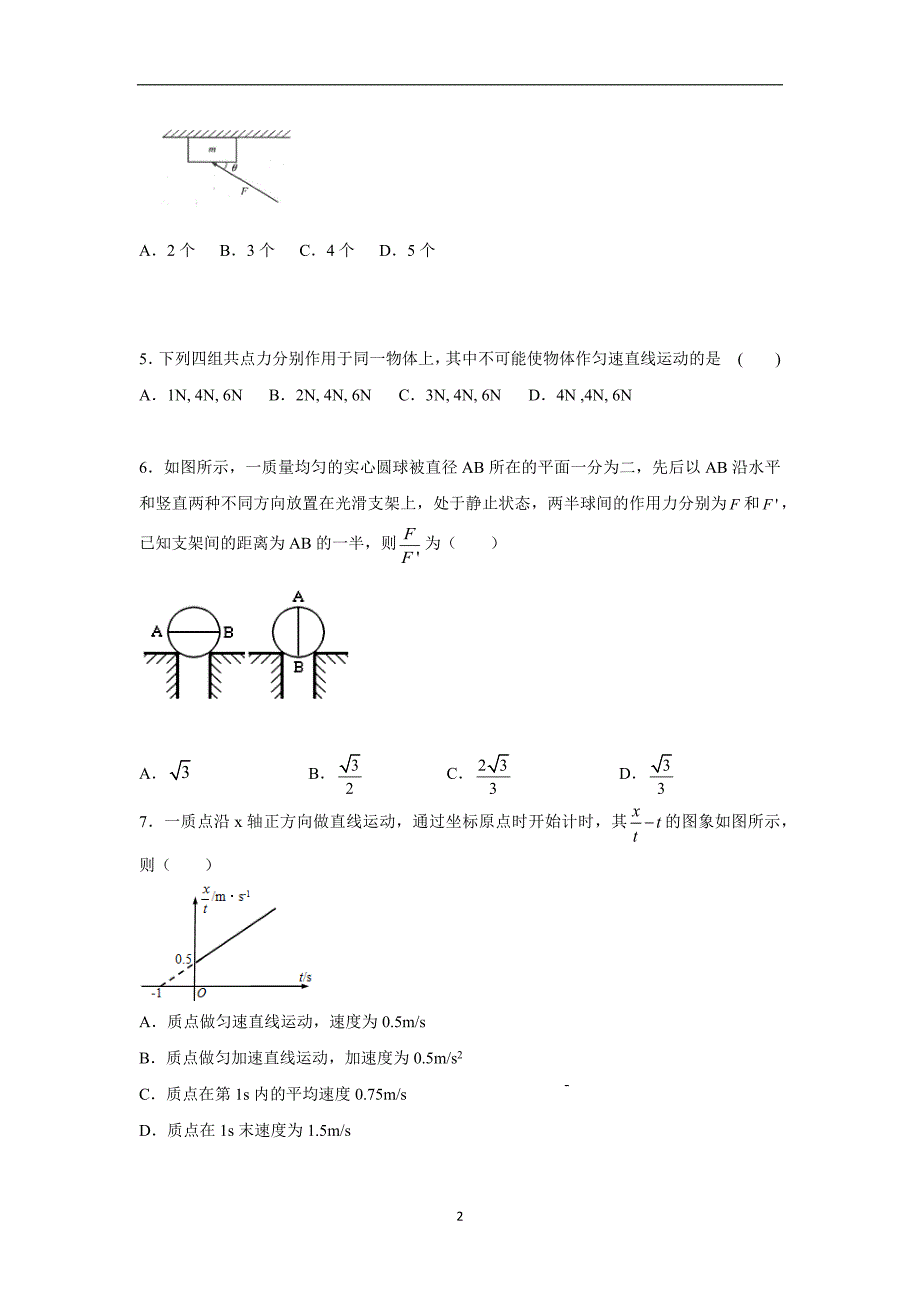 【物理】江西省2015-2016学年高一上学期期中考试试题_第2页