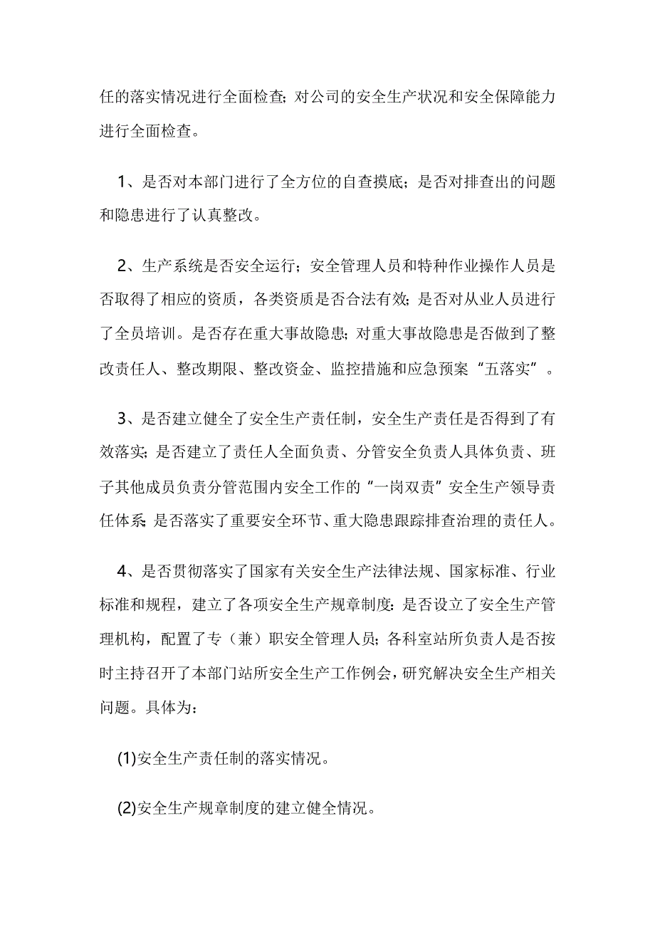 供水有限责任公司安全生产实施方案_第3页