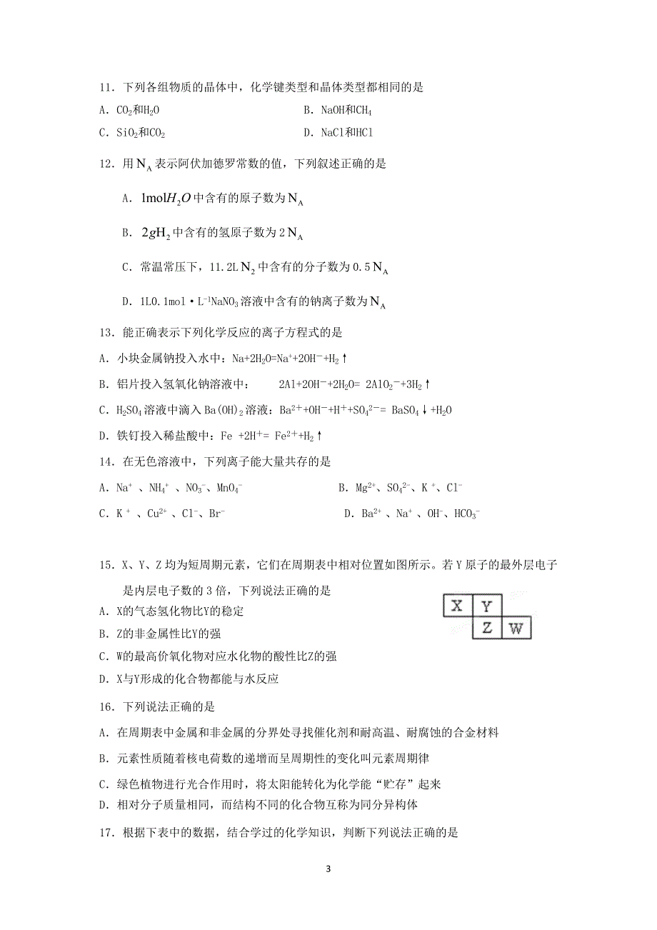 【化学】江苏省吴江市汾湖高级中学2013-2014学年高一下学期期中考试_第3页