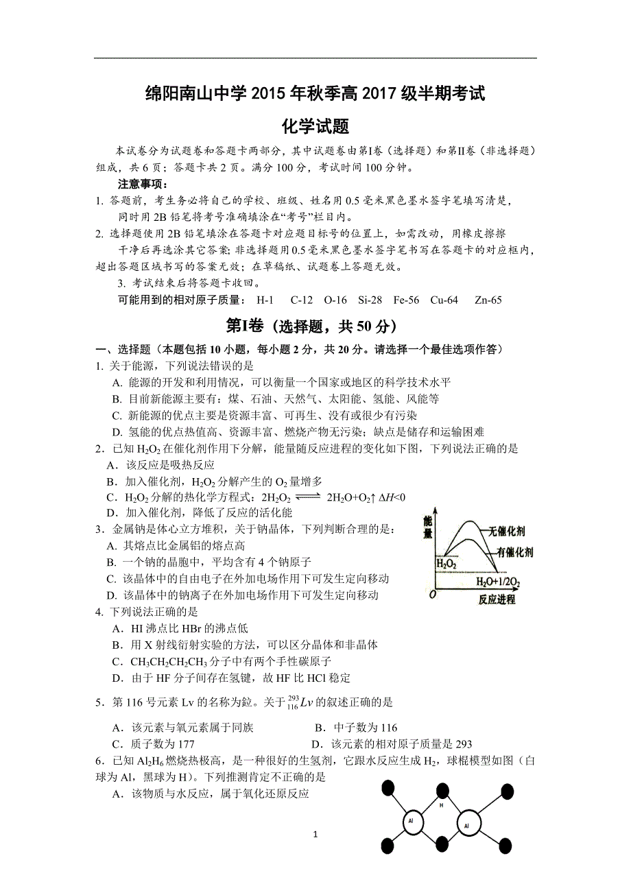 【化学】四川省绵阳南山中学2015-2016学年高二上学期期中试题_第1页