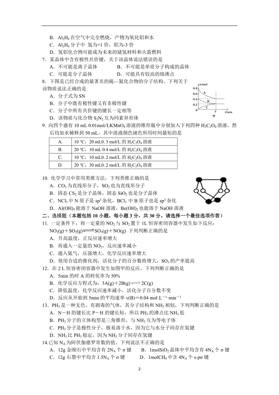 【化学】四川省绵阳南山中学2015-2016学年高二上学期期中试题_第2页