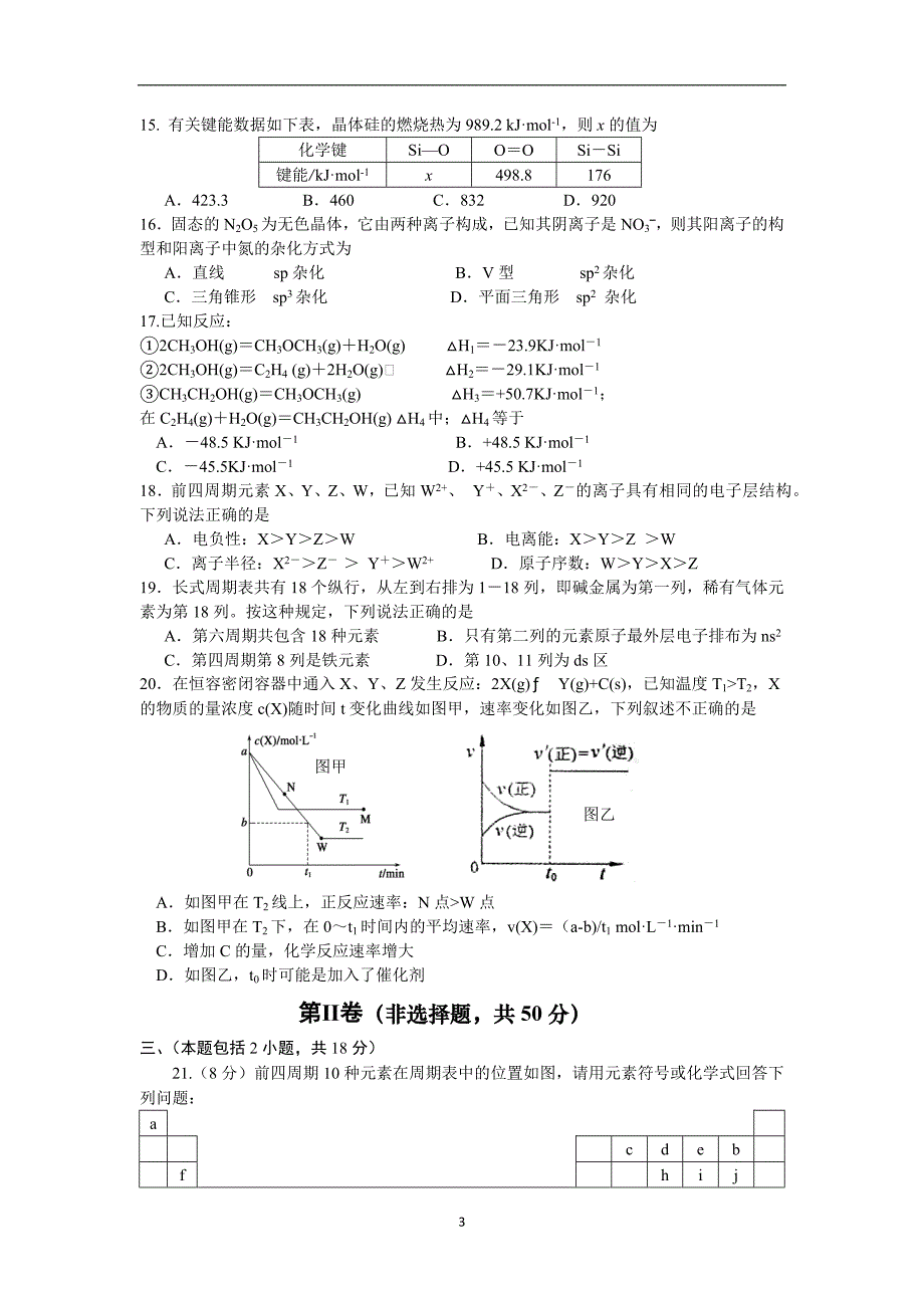 【化学】四川省绵阳南山中学2015-2016学年高二上学期期中试题_第3页