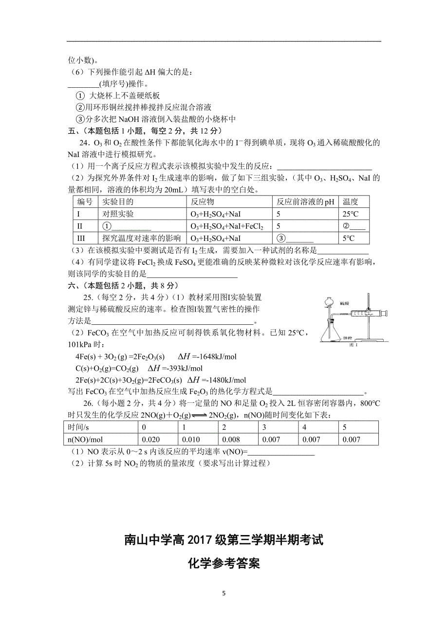 【化学】四川省绵阳南山中学2015-2016学年高二上学期期中试题_第5页