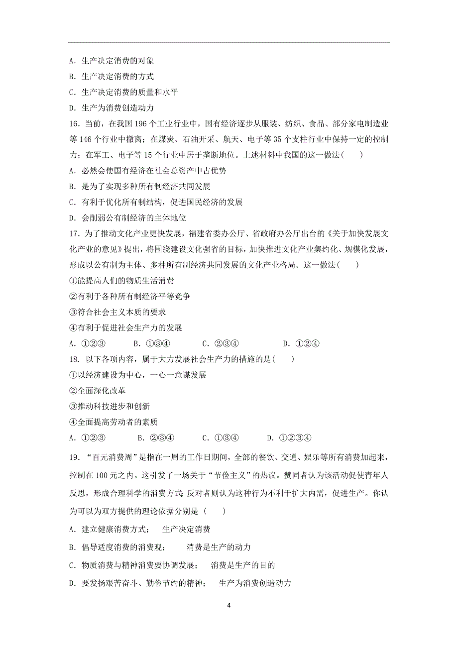 【政治】福建省诏安县桥东中学2014—2015学年高一上学期期中考试_第4页