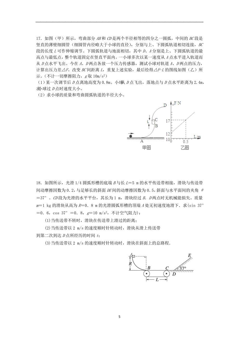 【物理】浙江省2013-2014学年高二下学期期中考试试题（实验班）_第5页