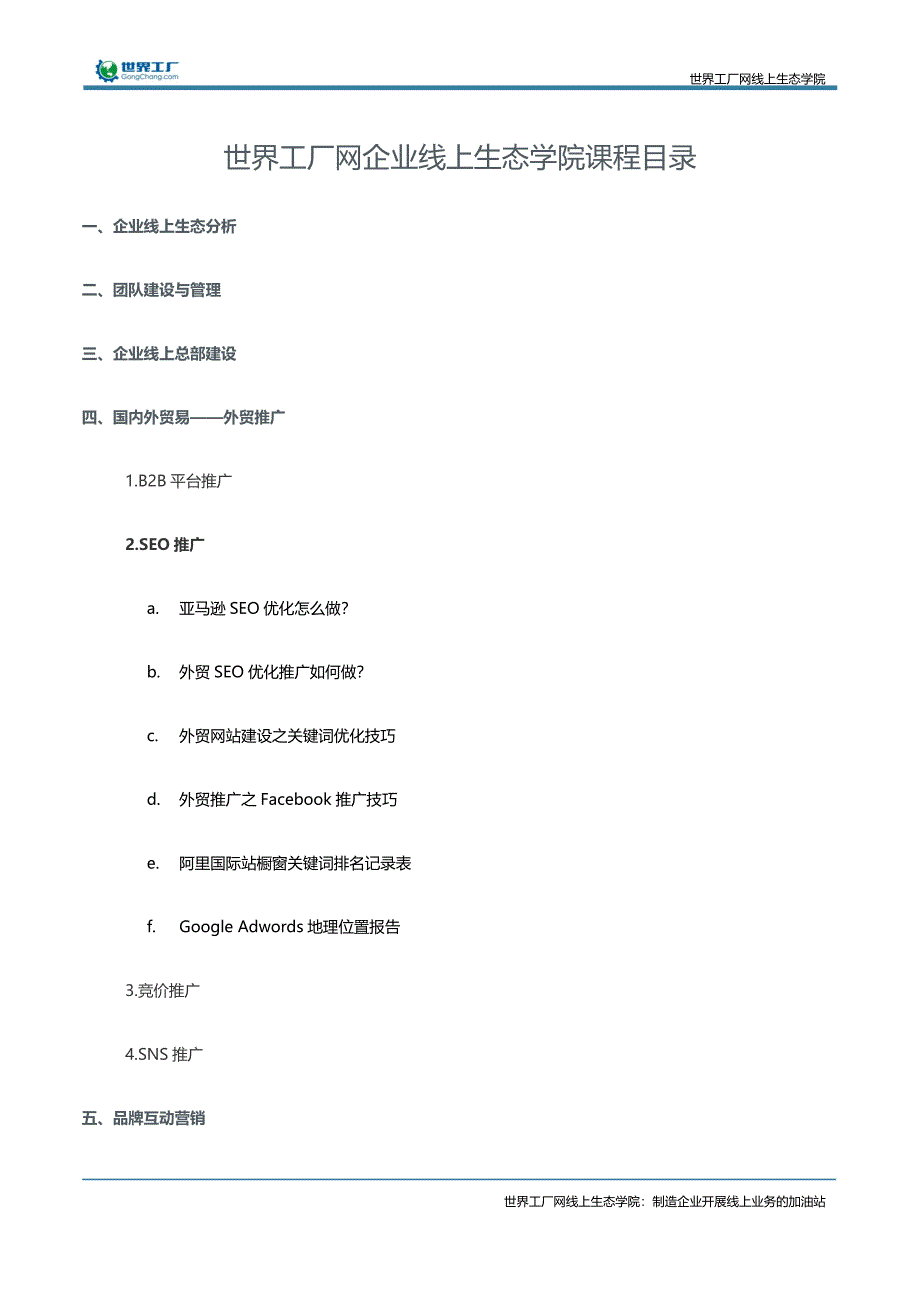 阿里国际站橱窗关键词排名记录表_第1页