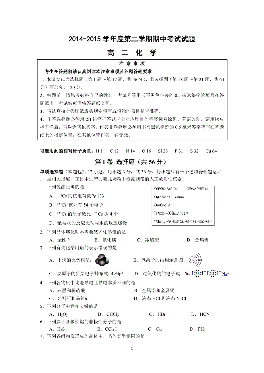 【化学】江苏省泰州市姜堰区2014-2015学年高二下学期期中考试_第1页