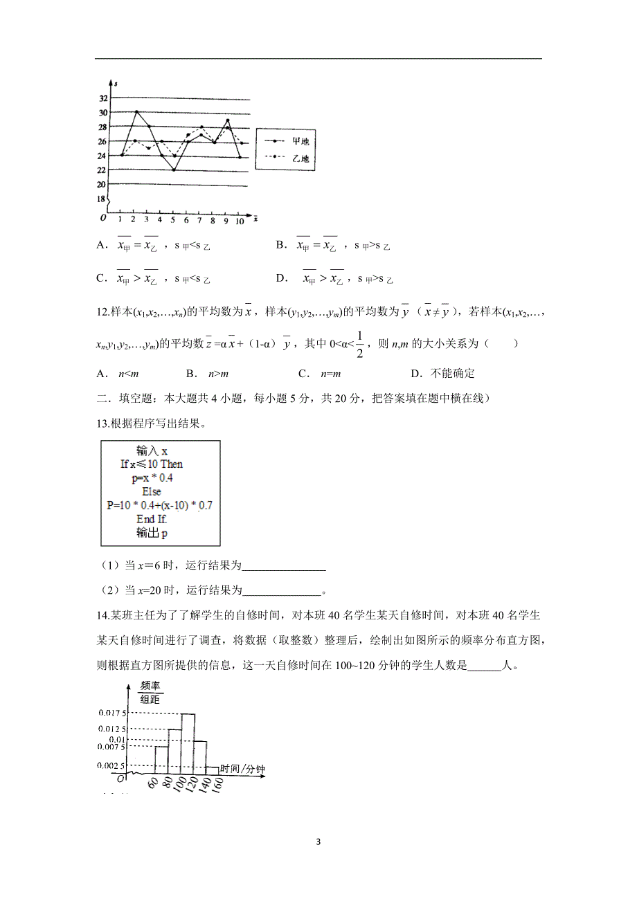 【数学】江西省上饶市铅山一中、横峰中学2015-2016学年高二上学期期中考试（文）_第3页