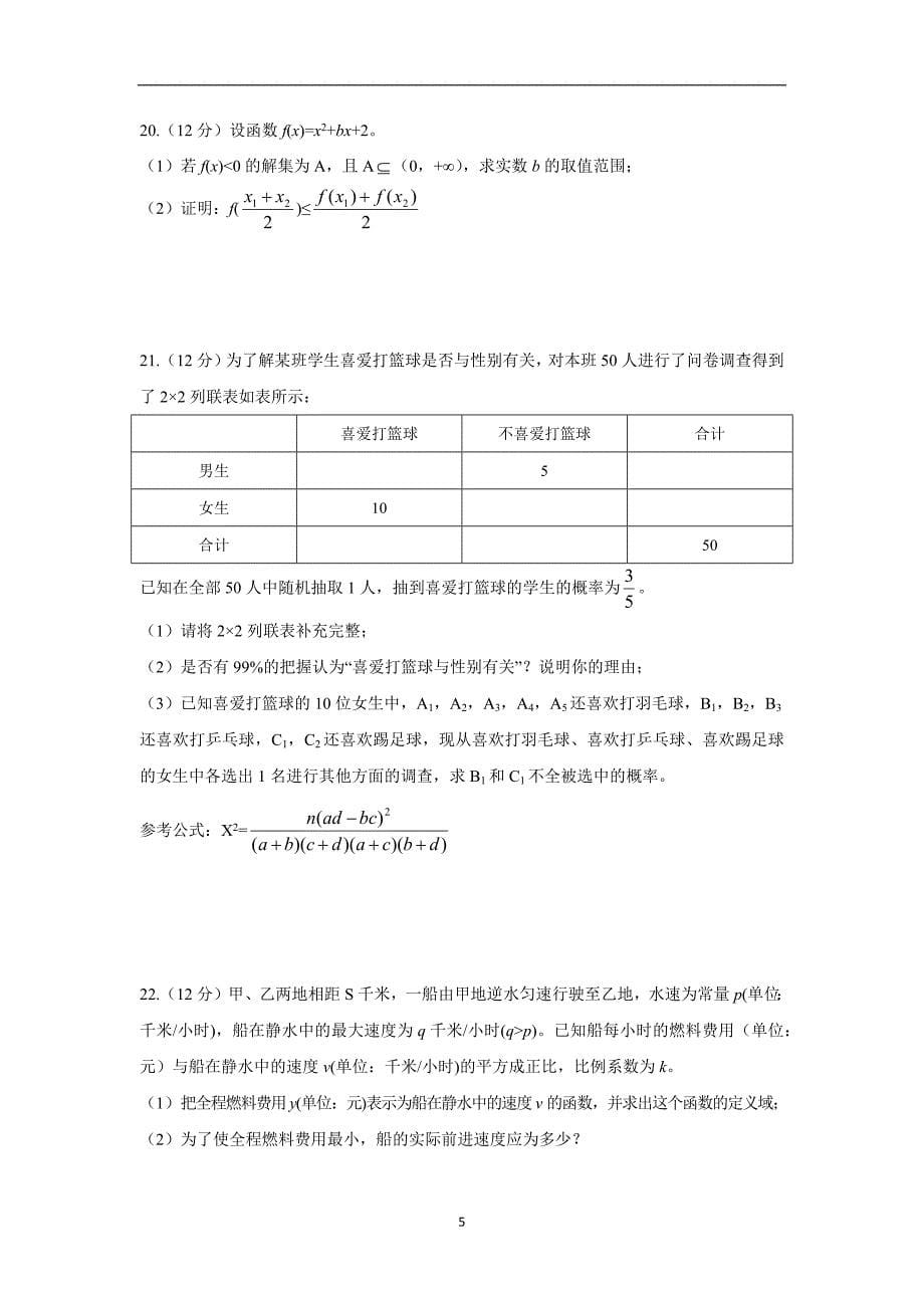 【数学】江西省上饶市铅山一中、横峰中学2015-2016学年高二上学期期中考试（文）_第5页