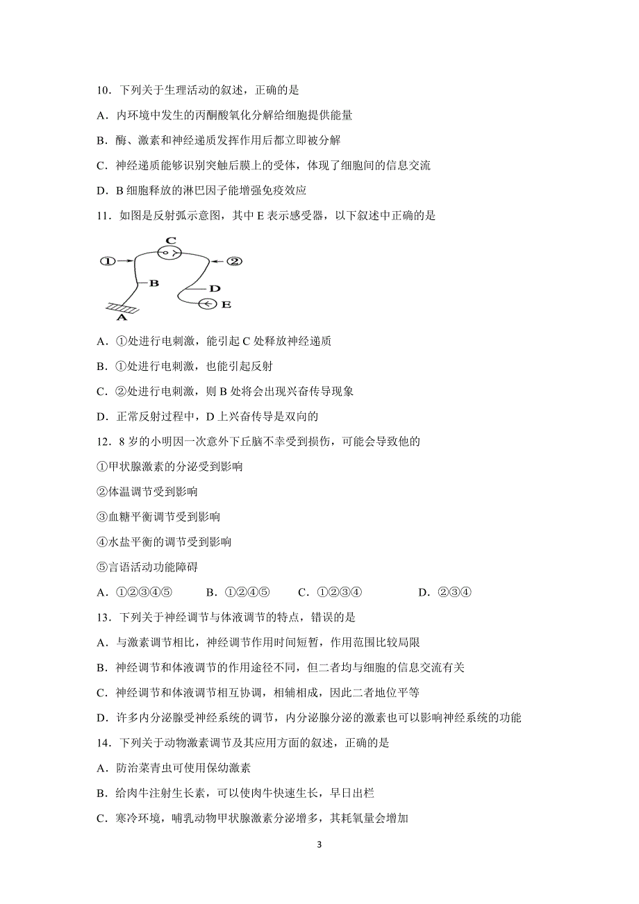 【生物】江苏省海安高级中学2015-2016学年高二上学期期中考试_第3页