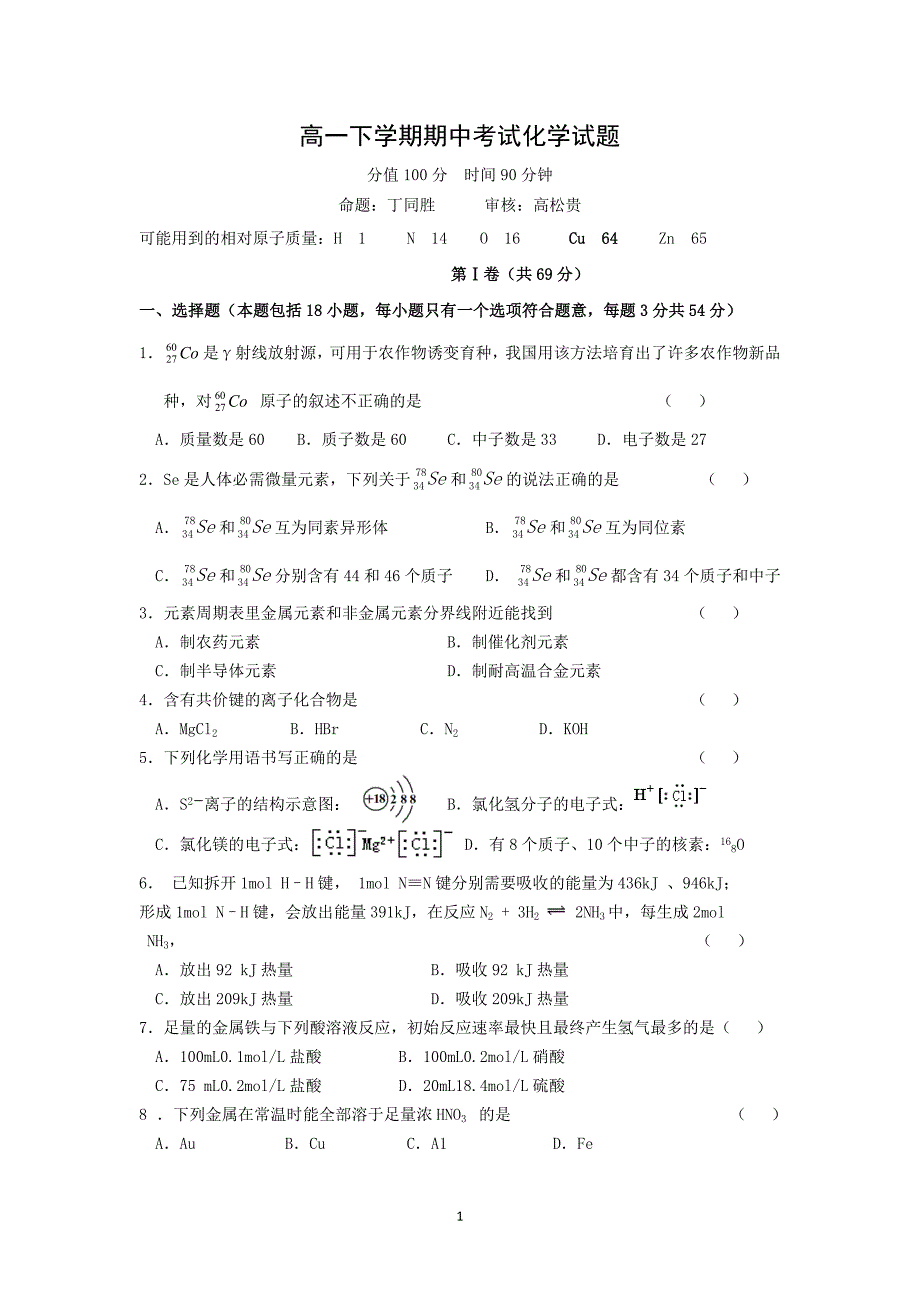 【化学】江苏省2013-2014学年高一下学期期中考试_第1页