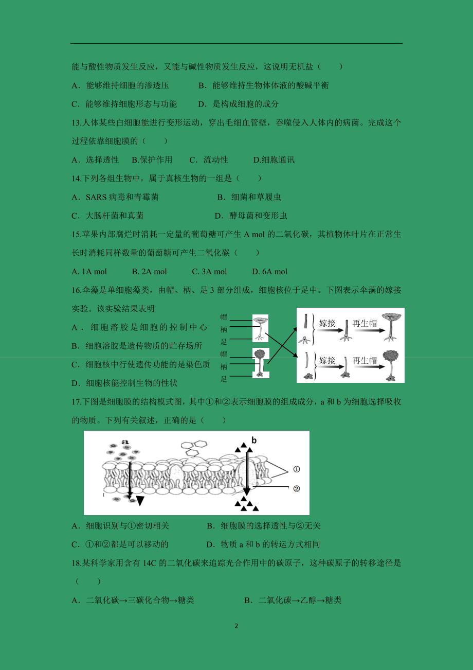 【生物】浙江省诸暨市草塔中学2014-2015学年高二上学期期中考试_第2页