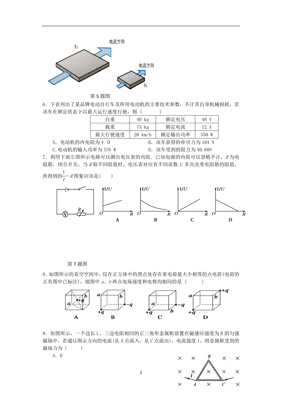 【物理】浙江省杭州市七校2013-2014学年高二上学期期中联考试题_第2页