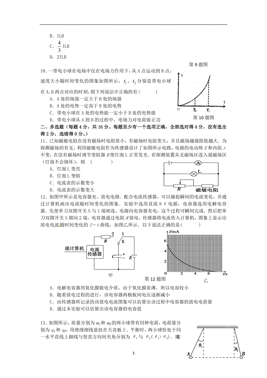 【物理】浙江省杭州市七校2013-2014学年高二上学期期中联考试题_第3页