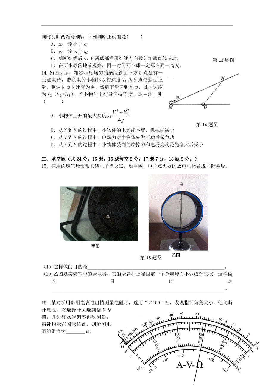 【物理】浙江省杭州市七校2013-2014学年高二上学期期中联考试题_第4页