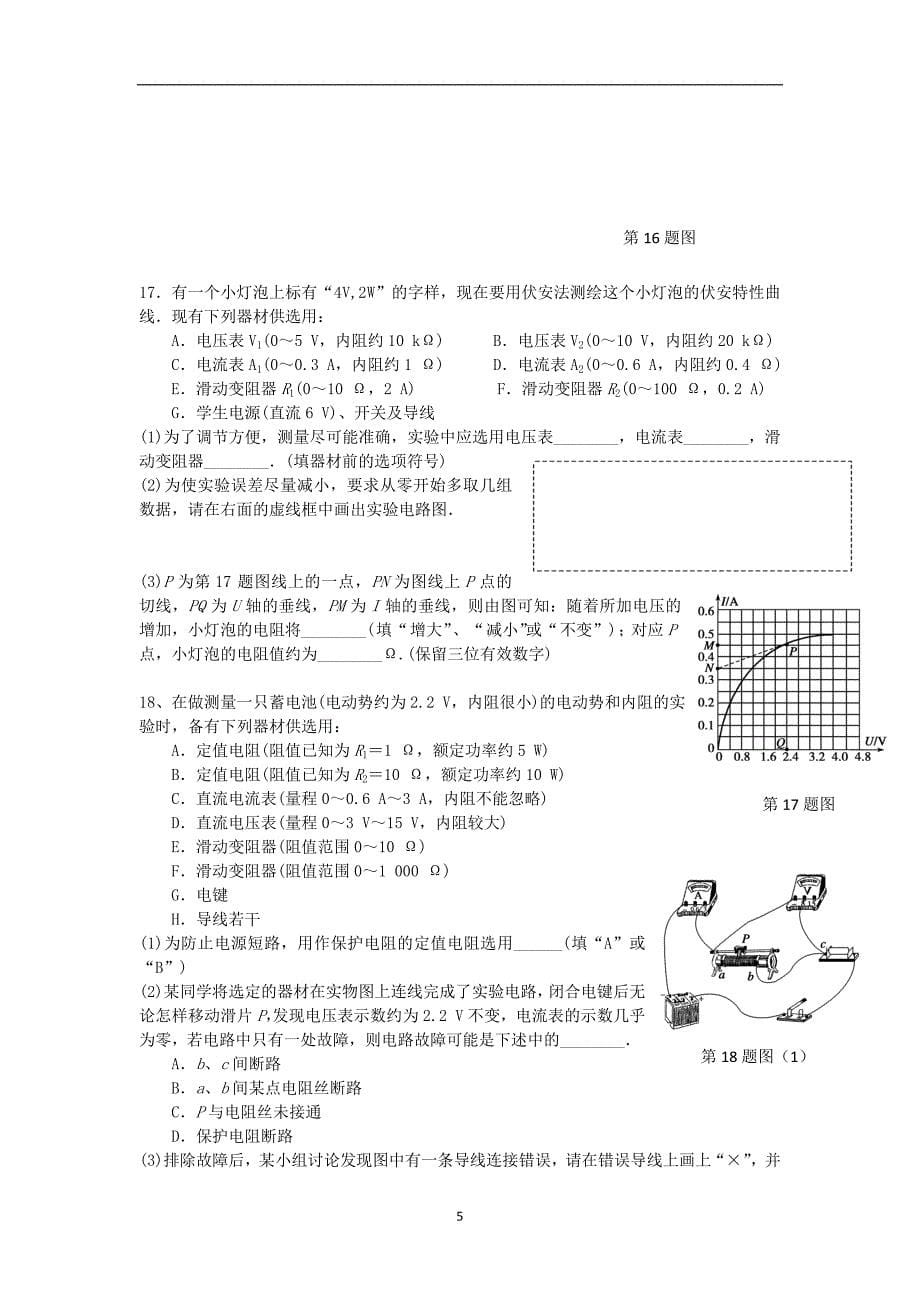 【物理】浙江省杭州市七校2013-2014学年高二上学期期中联考试题_第5页