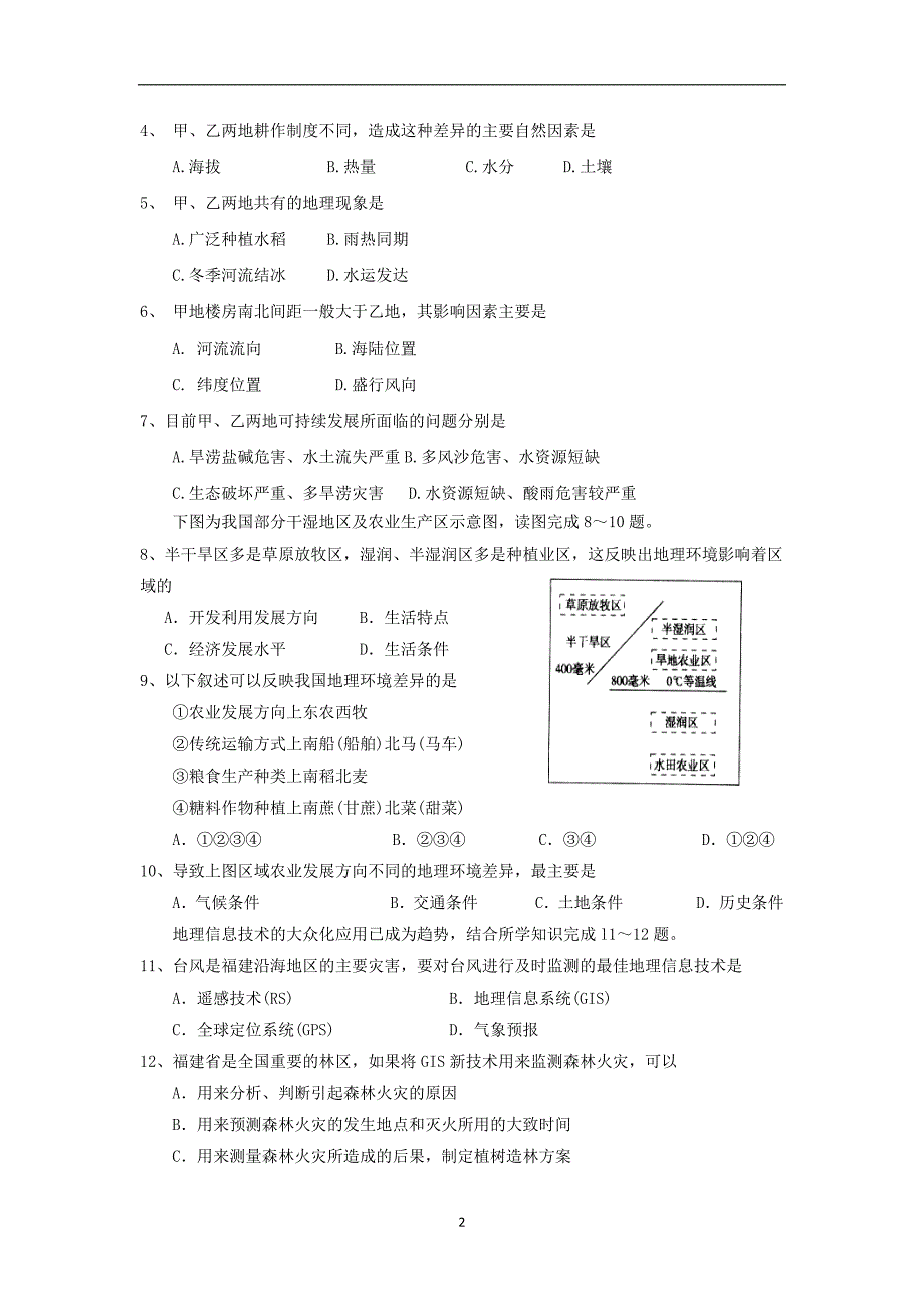 【地理】贵州省2015-2016学年高二上学期期中考试试题_第2页