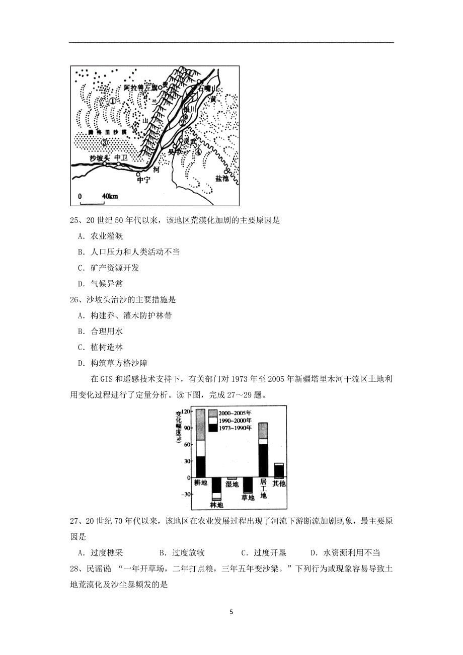 【地理】贵州省2015-2016学年高二上学期期中考试试题_第5页