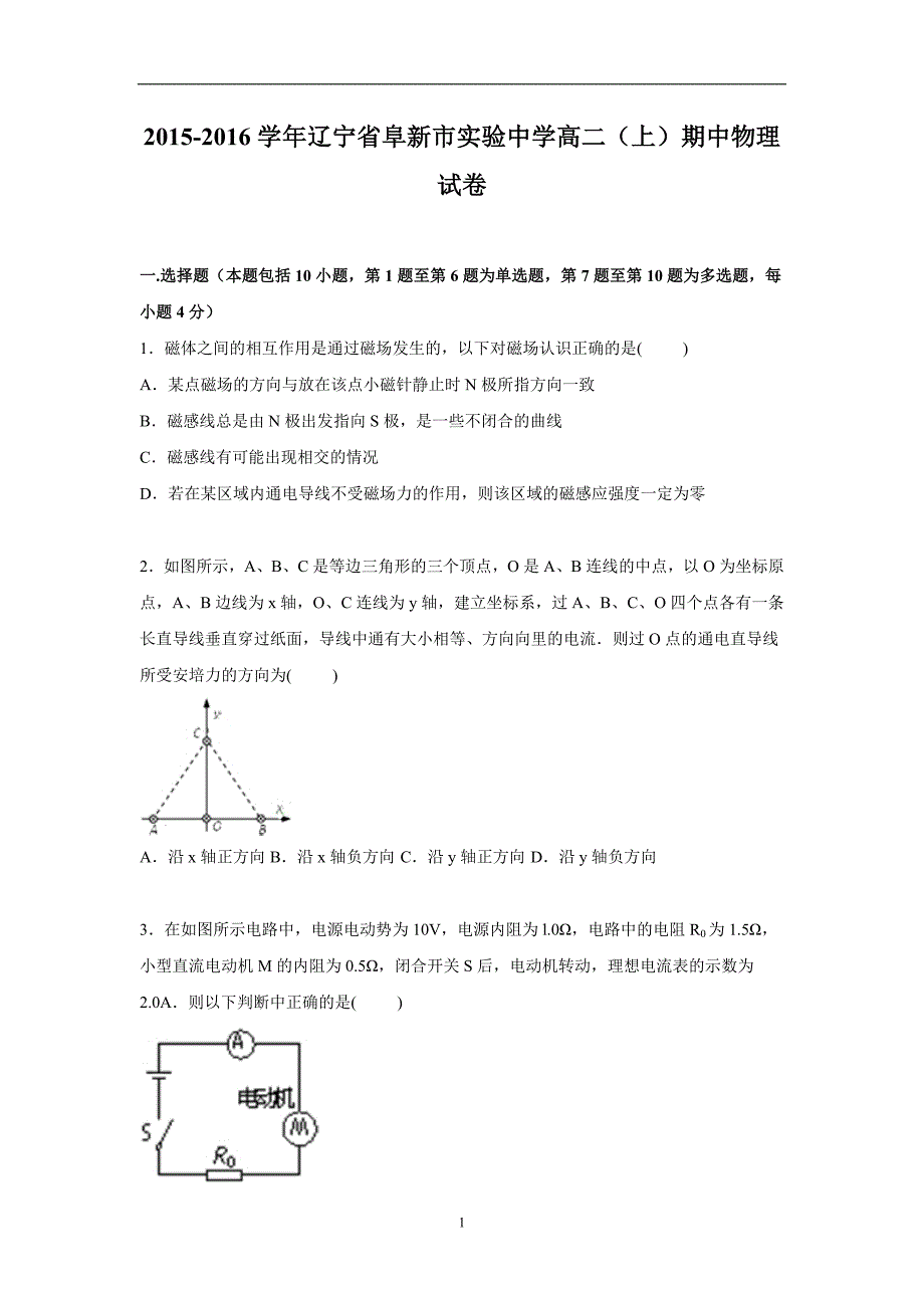 【物理】辽宁省2015-2016学年高二上学期期中试卷_第1页