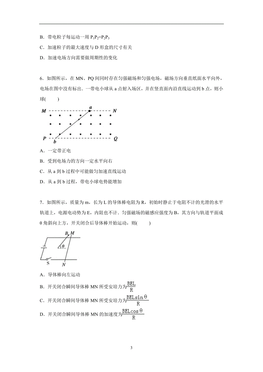 【物理】辽宁省2015-2016学年高二上学期期中试卷_第3页