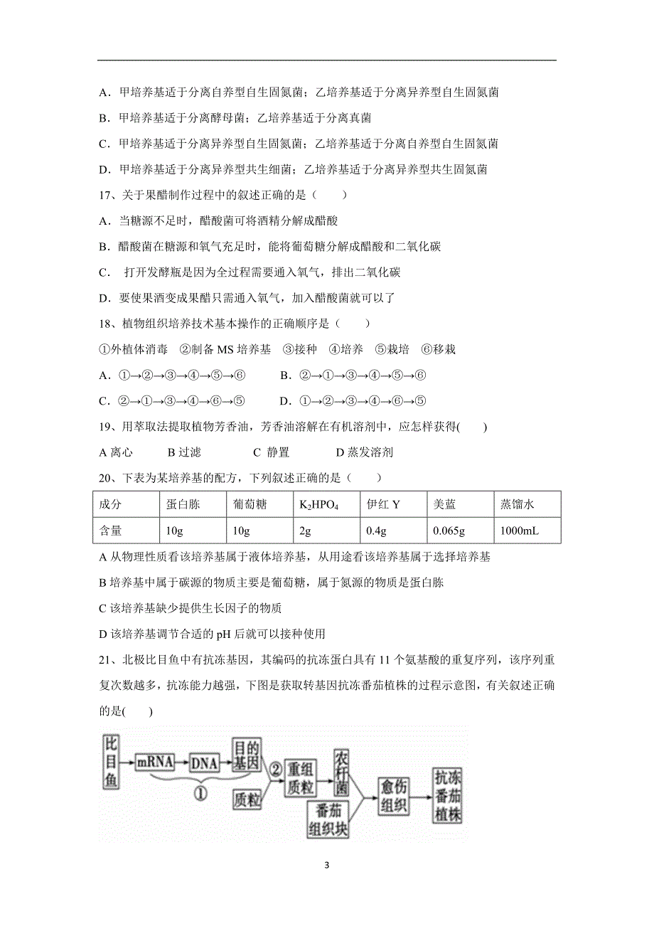 【生物】山西省2014-2015学年高二下学期期中考试_第3页