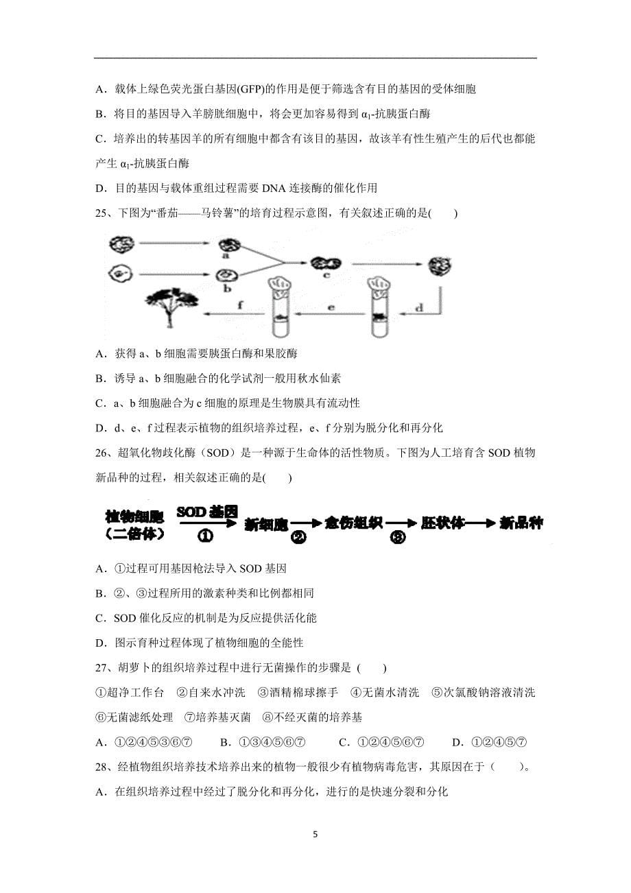 【生物】山西省2014-2015学年高二下学期期中考试_第5页