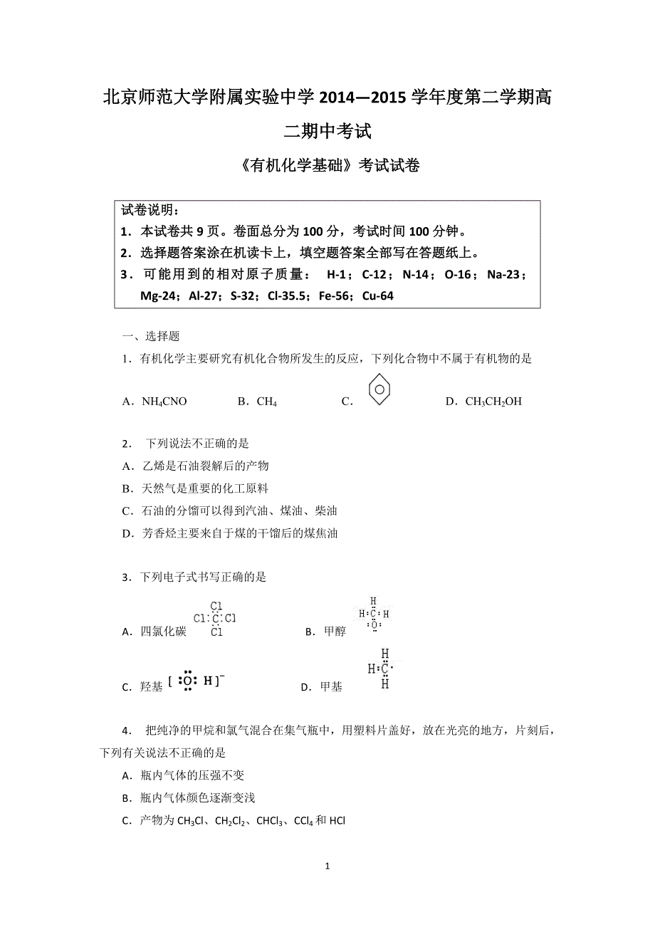 【化学】2014-2015学年高二下学期期中考试化学试题_第1页