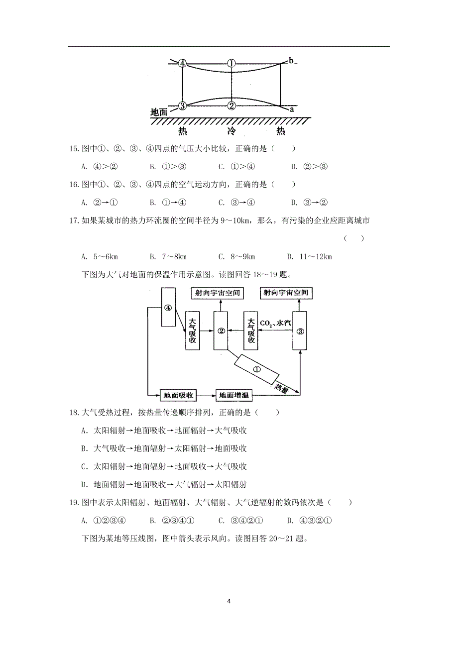 【地理】河南省许昌市、、长葛市三校2015-2016学年高一上学期第二次（期中）考试试题_第4页