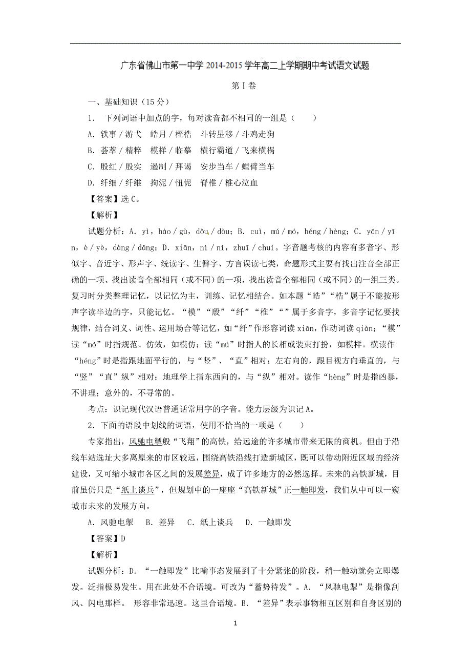 【语文】广东省2014-2015学年高二上学期期中考试试题_第1页