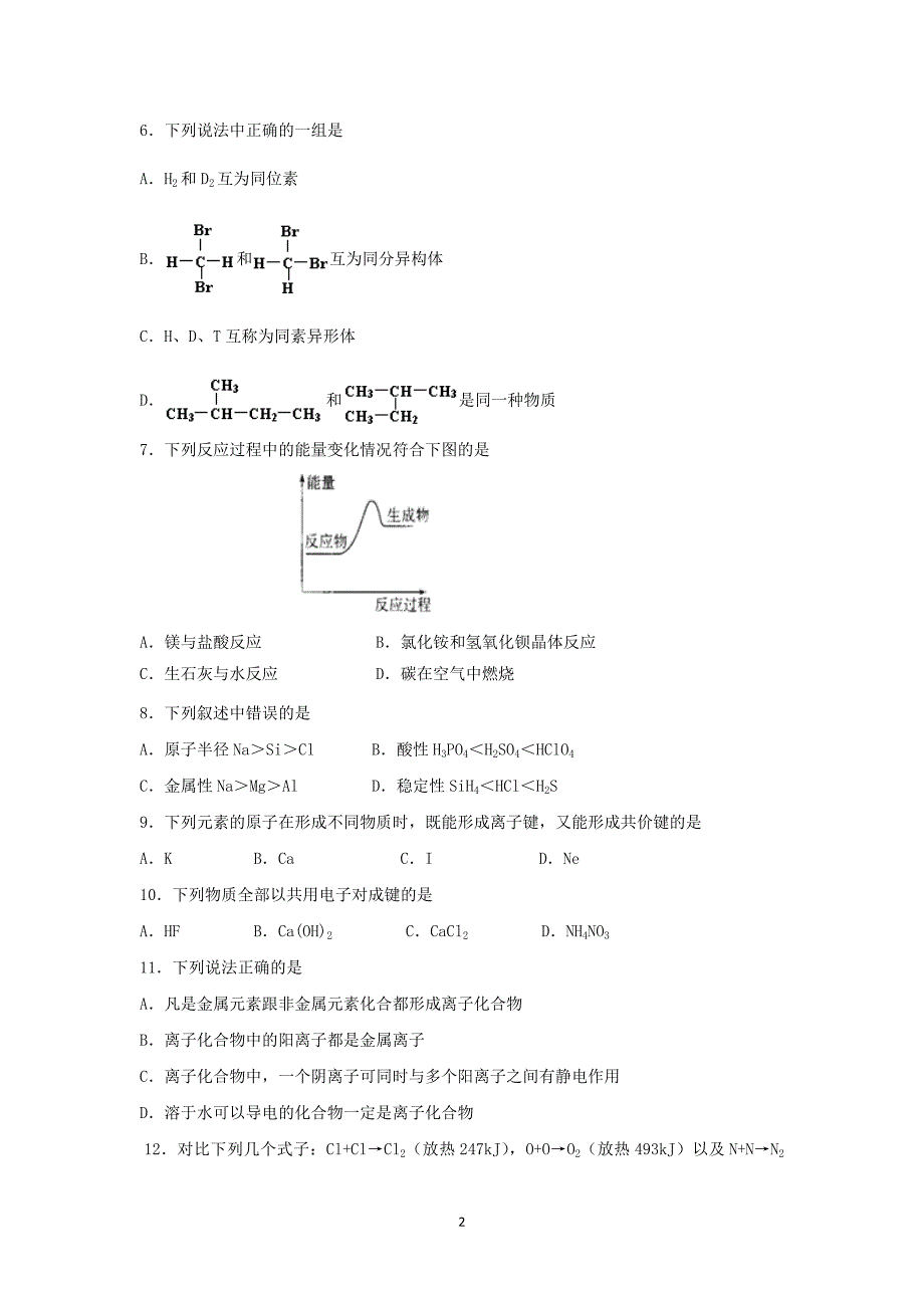 【化学】福建省三明市2013-2014学年高一下学期期中考试_第2页