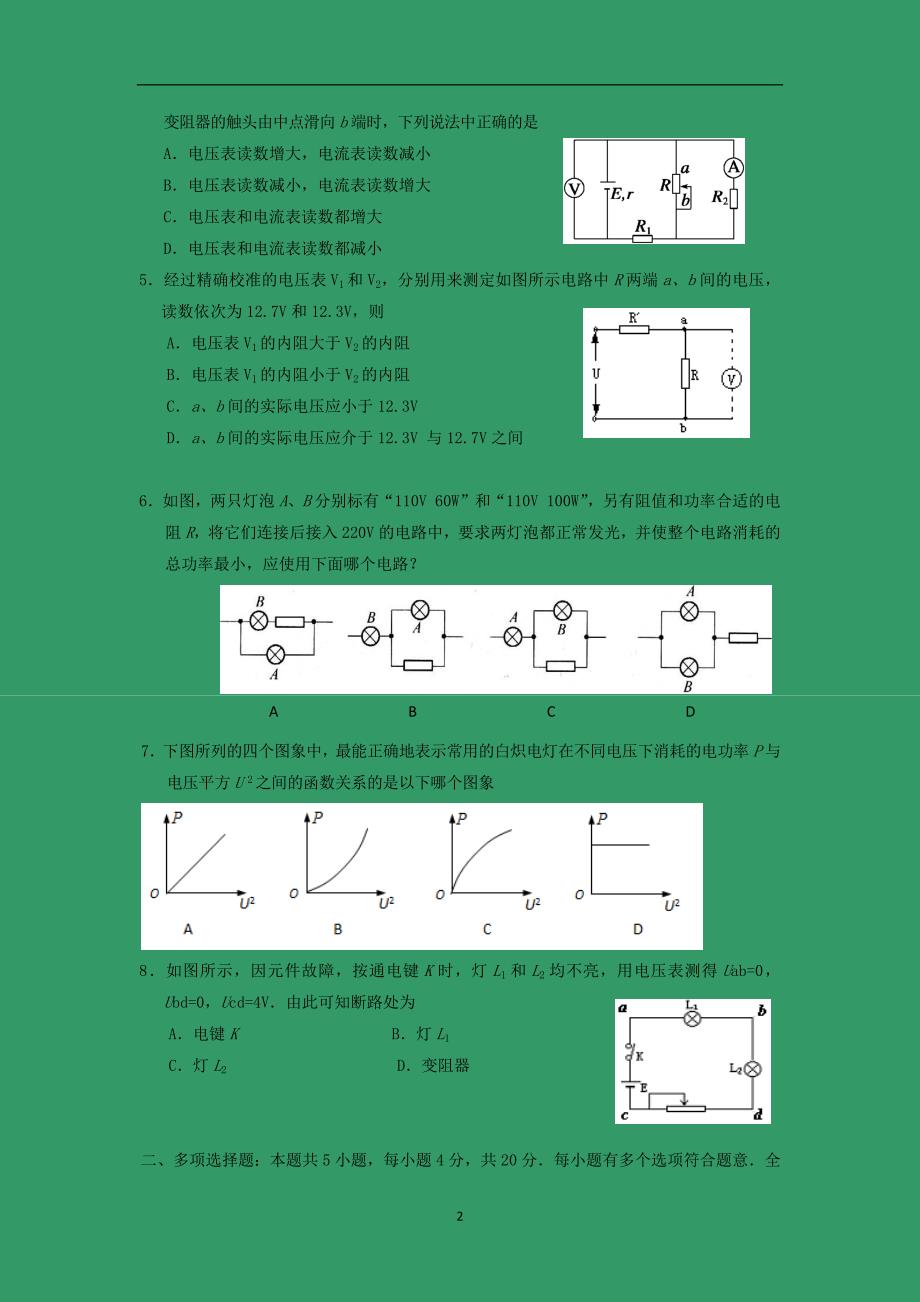 【物理】江苏省2014—2015学年度第一学期期中考试卷_第2页