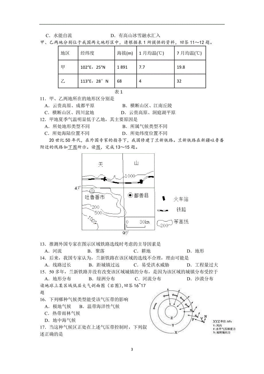 【地理】湖北省2014-2015学年高二上学期期中考试_第3页