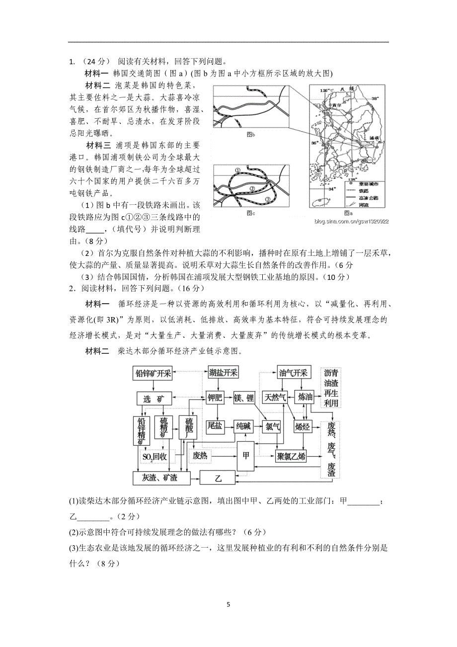 【地理】湖北省2014-2015学年高二上学期期中考试_第5页