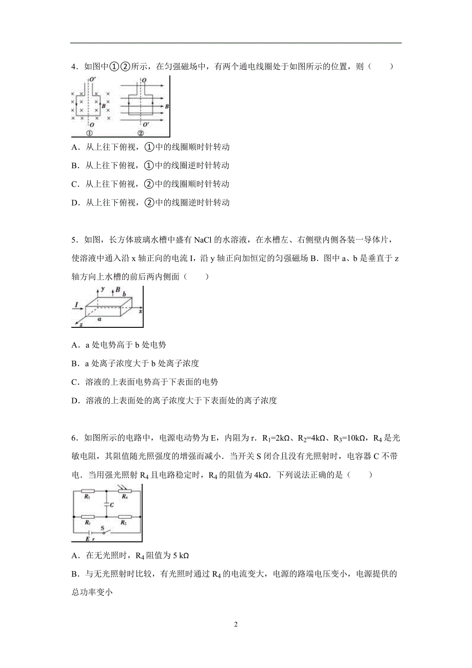 【物理】湖北省武汉市2015-2016学年高二上学期期中试卷_第2页