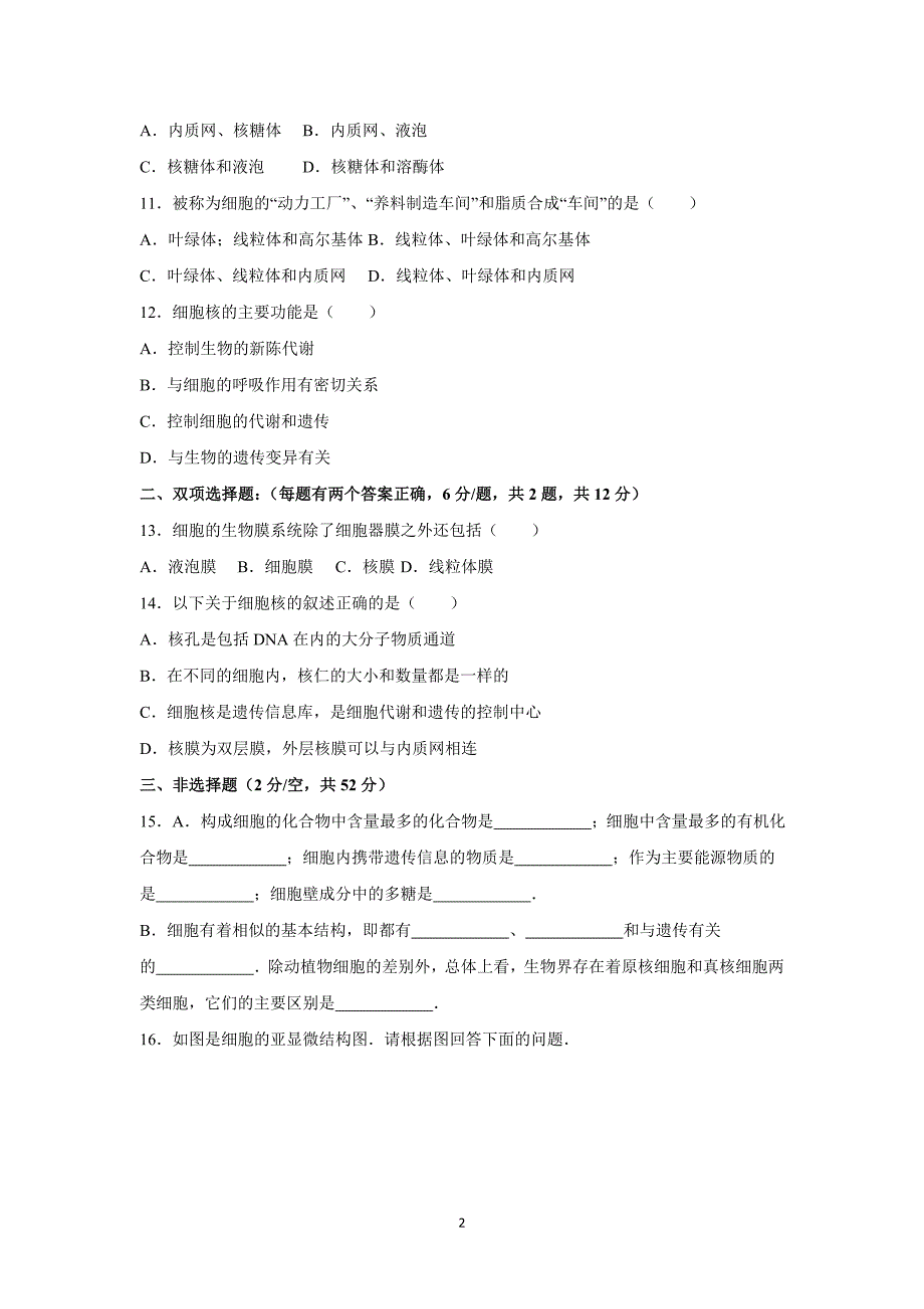 【生物】广东省肇庆市2015-2016学年高一上学期期中试卷_第2页